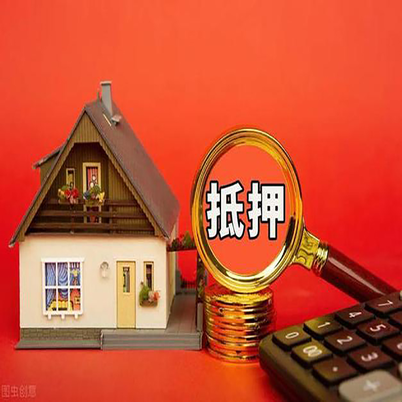 安顺房屋抵押贷款指南|住房抵押贷款|正规门店办理